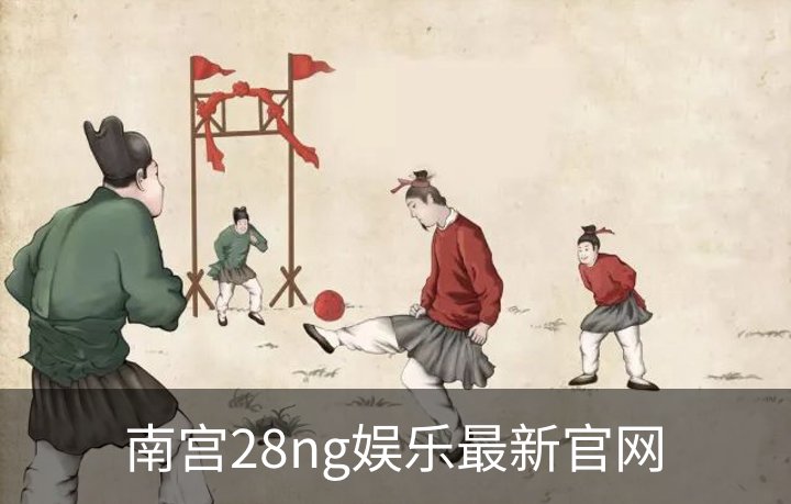 走进南宫28ng娱乐最新官网